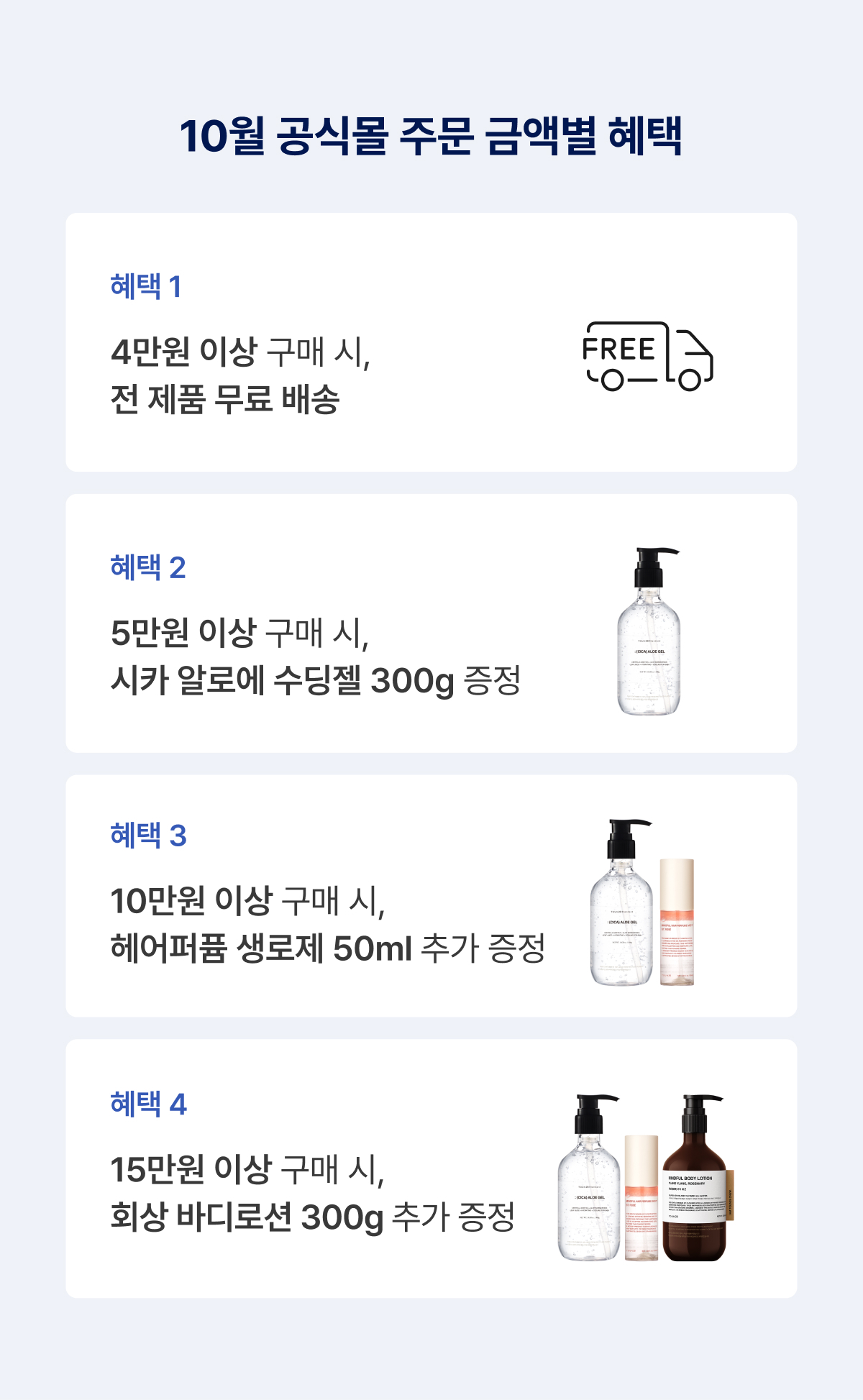 261001_10월증정품