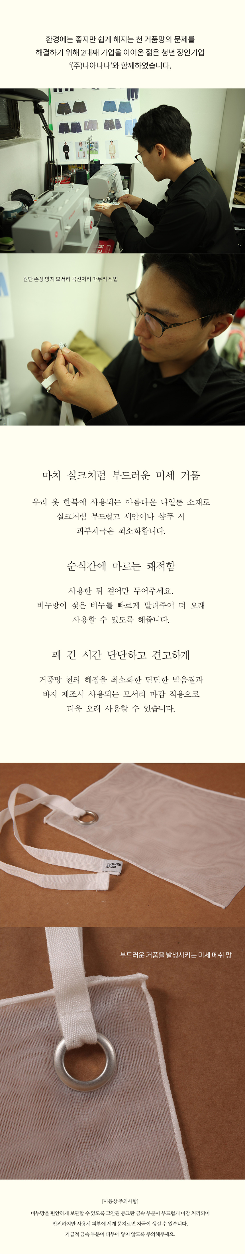 나일론 메시 거품망의 제작 과정. 부드러운 미세 거품과 사용 후 걸어 말리는 방법을 안내합니다.