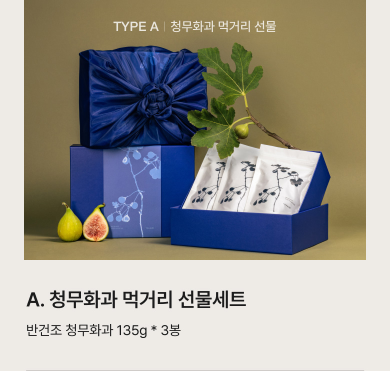 청무화과 먹을거리 선물세트