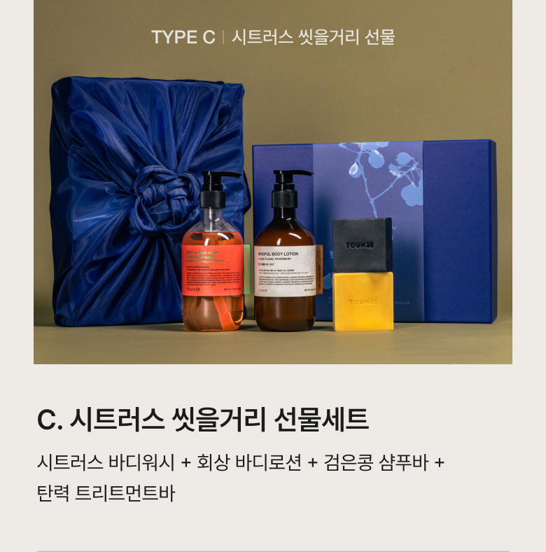 시트러스 씻을거리 선물세트
