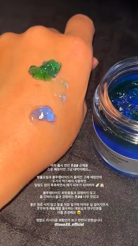 손등에 시연한 제형 인스타그램 스토리
