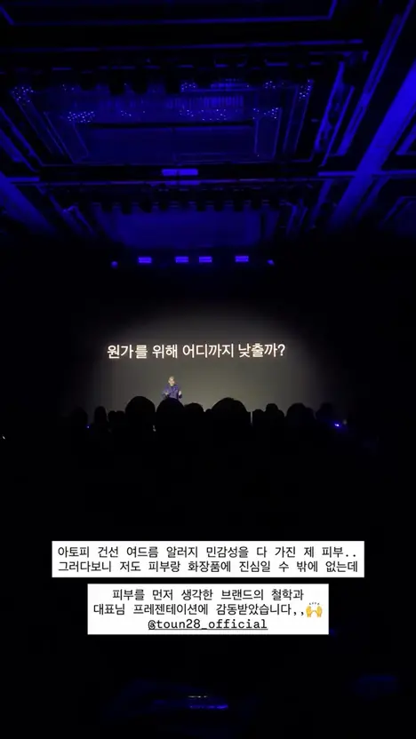 대표 발표 장면 인스타그램 스토리