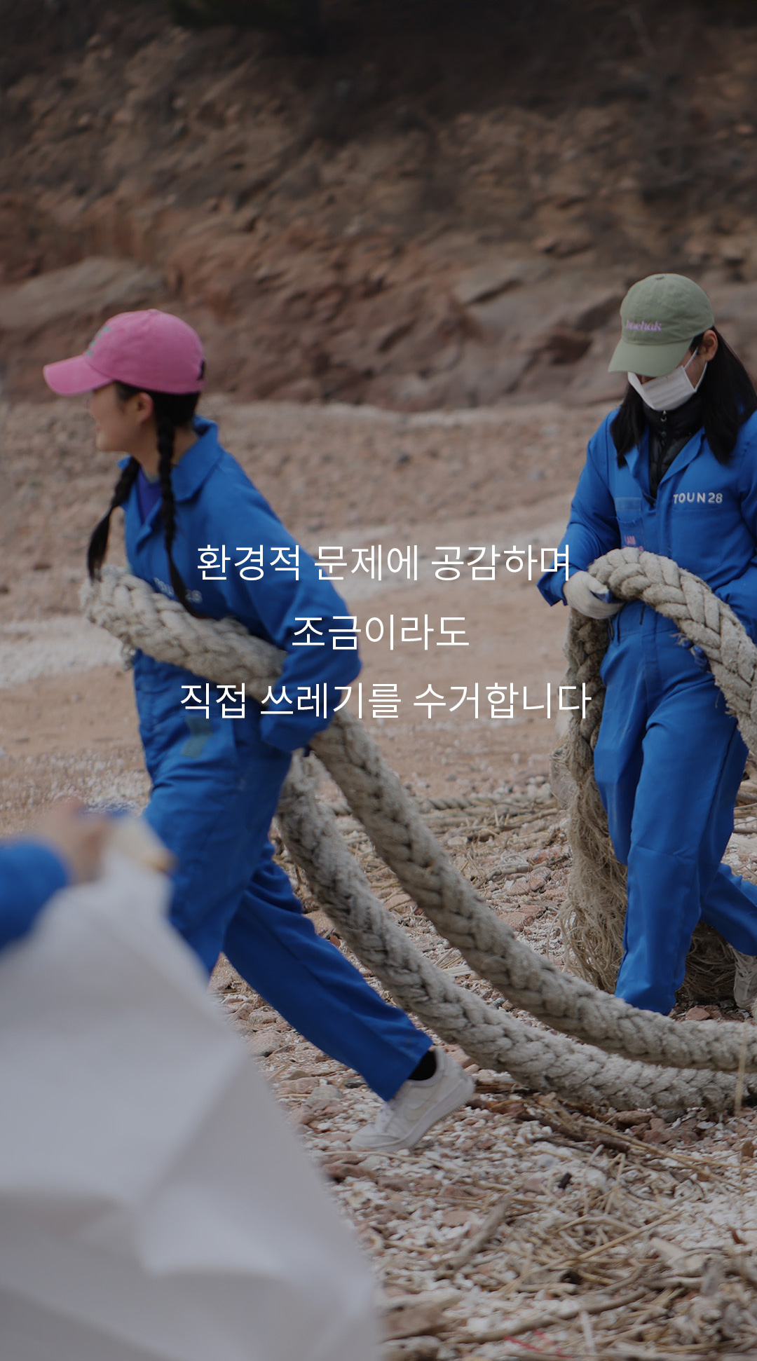 환경적 문제에 공감하며 조금이라도 직접 쓰레기를 수거합니다